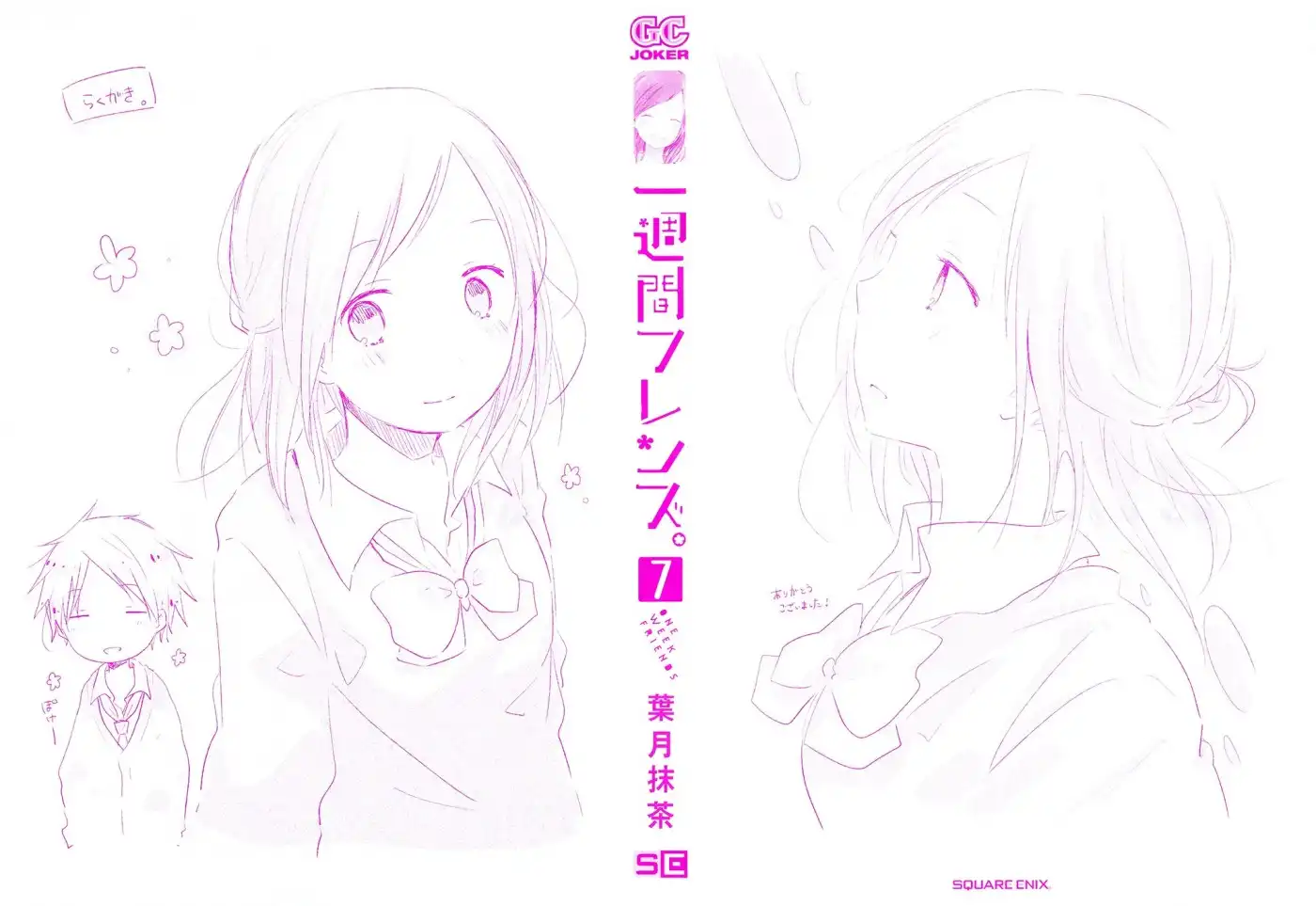 Isshuukan Friends. Chapter 32 4